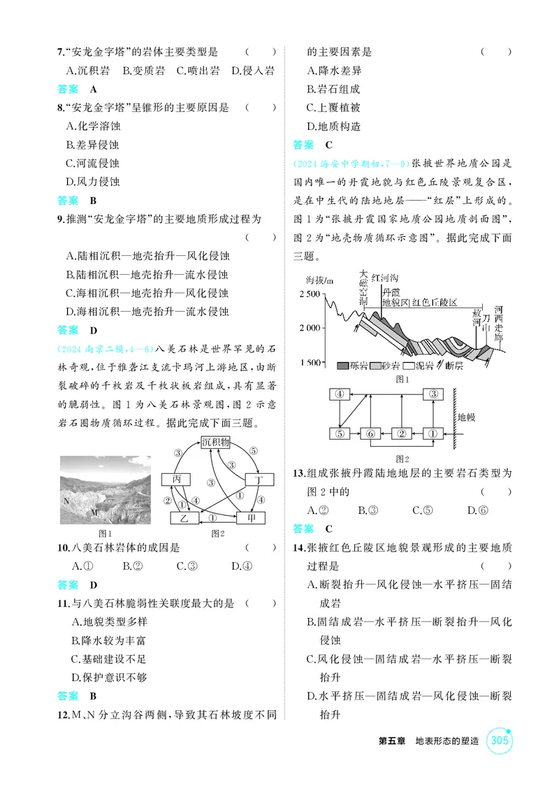 《1_第五章地表形态的塑造_2026版教学资源包_202653高考总复习A版_江苏版_2026版.江苏版.选考总复习.地理.5·3A版_图书电子资源_第五章地表形态的塑造_1_精练册PDF》第4页预览