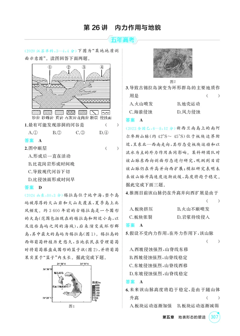 《1_第五章地表形态的塑造_2026版教学资源包_202653高考总复习A版_江苏版_2026版.江苏版.选考总复习.地理.5·3A版_图书电子资源_第五章地表形态的塑造_1_精练册PDF》第6页预览