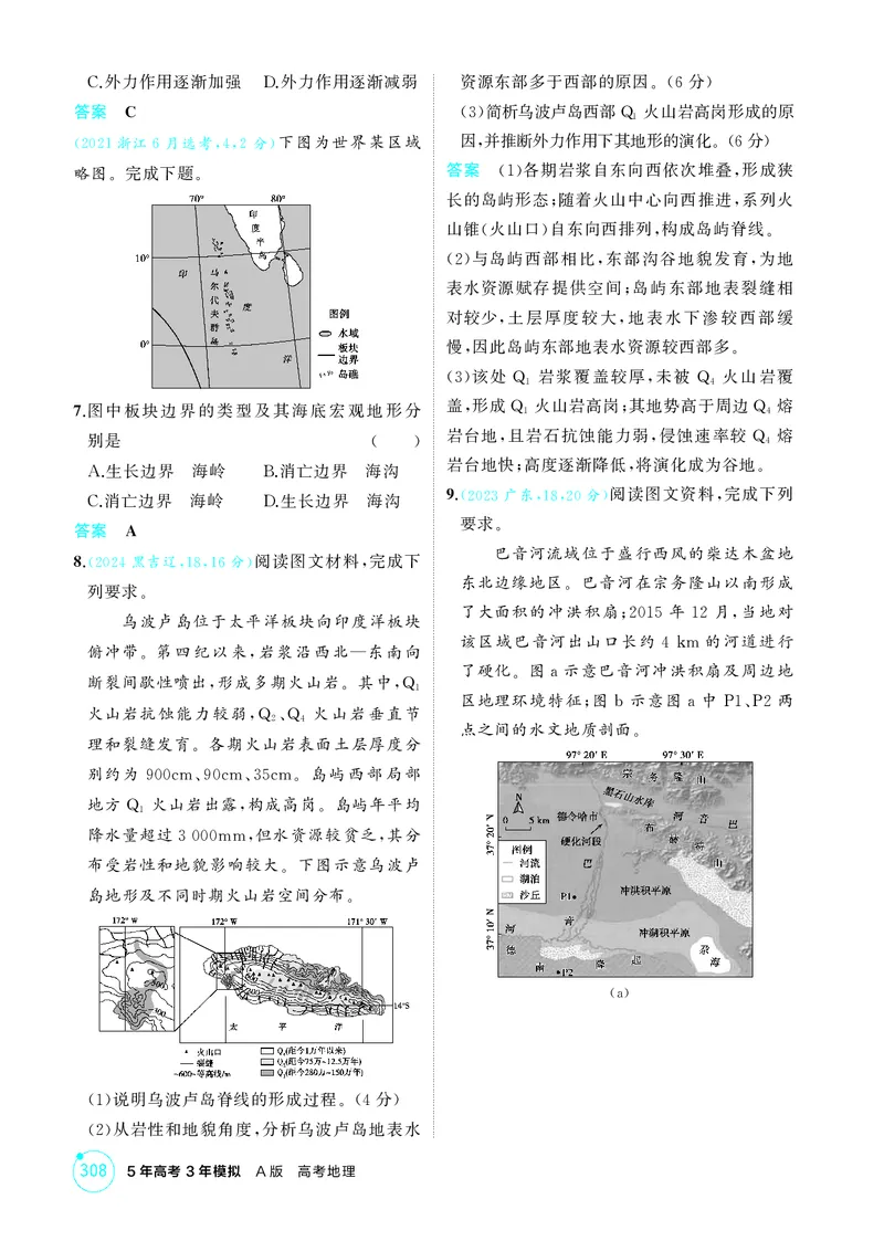 《1_第五章地表形态的塑造_2026版教学资源包_202653高考总复习A版_江苏版_2026版.江苏版.选考总复习.地理.5·3A版_图书电子资源_第五章地表形态的塑造_1_精练册PDF》第7页预览