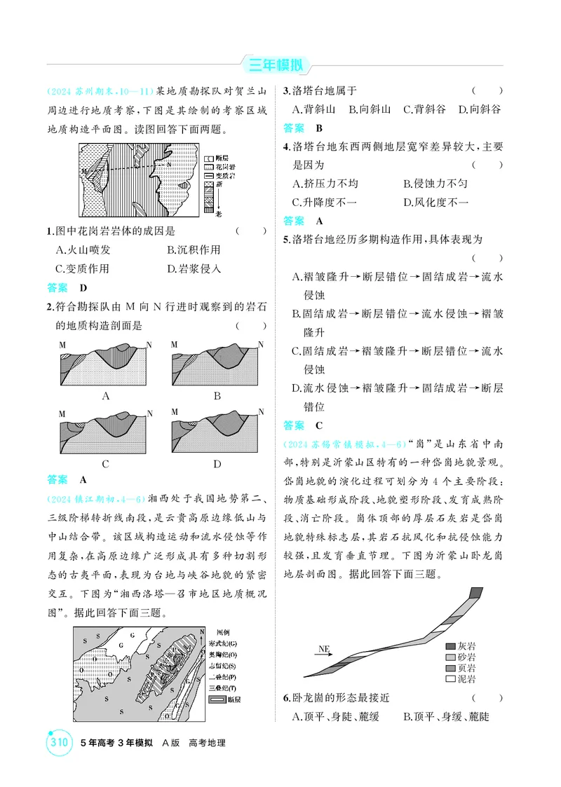 《1_第五章地表形态的塑造_2026版教学资源包_202653高考总复习A版_江苏版_2026版.江苏版.选考总复习.地理.5·3A版_图书电子资源_第五章地表形态的塑造_1_精练册PDF》第9页预览