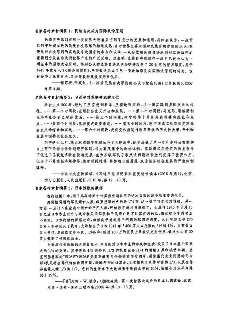 《1_名家备考素材摘要11单元(1)_2023版教学资源包_2023版新高考版选考总复习历史5·3A版_11_第十一单元两次世界大战、十月革命与国际秩序的演变_8_名家备考素材摘要》第1页预览