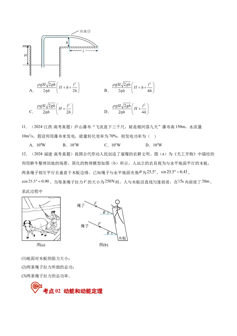 《专题06功和能（3年汇编）（全国通用）（学生版）_地理_2027年高考地理专项复习_三年（2024-2026）高考物理真题分类汇编（全国通用）-C420》第5页预览
