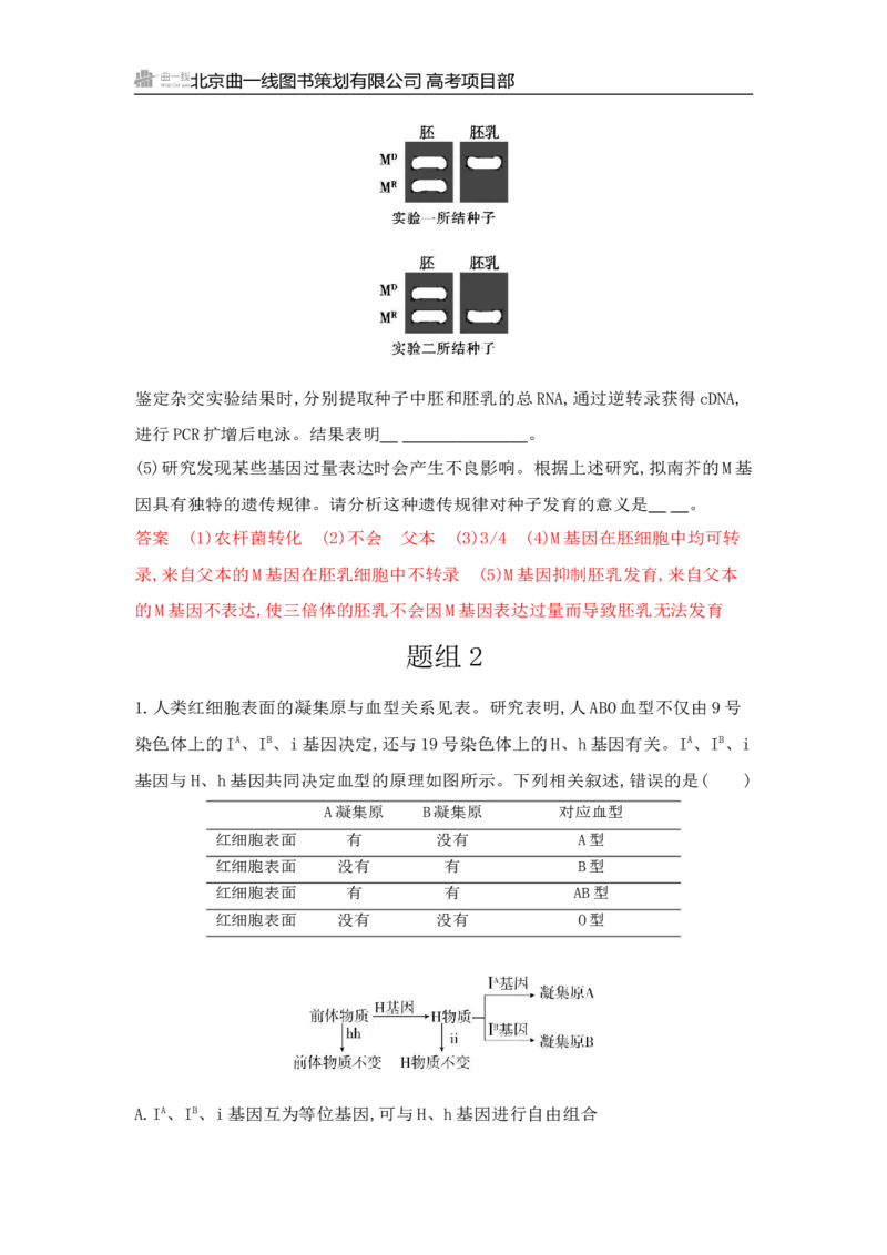 《1_专题过关检测练Word-第7章　遗传因子的发现_2026版教学资源包_202653高考总复习A版_山东版_2026版.山东版.选考总复习.生物.5·3A版_第2部分遗传与进化_第7章遗传因子的发现_6_专题检测》第4页预览