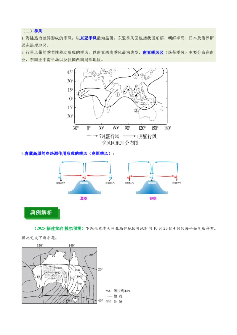 《专题6背景风和局地风（重难专练）（全国通用）（学生版）_地理_2026年-地理高考专项复习_2026年高考地理重难点讲义专练（新高考通用）-G102_2026版》第8页预览