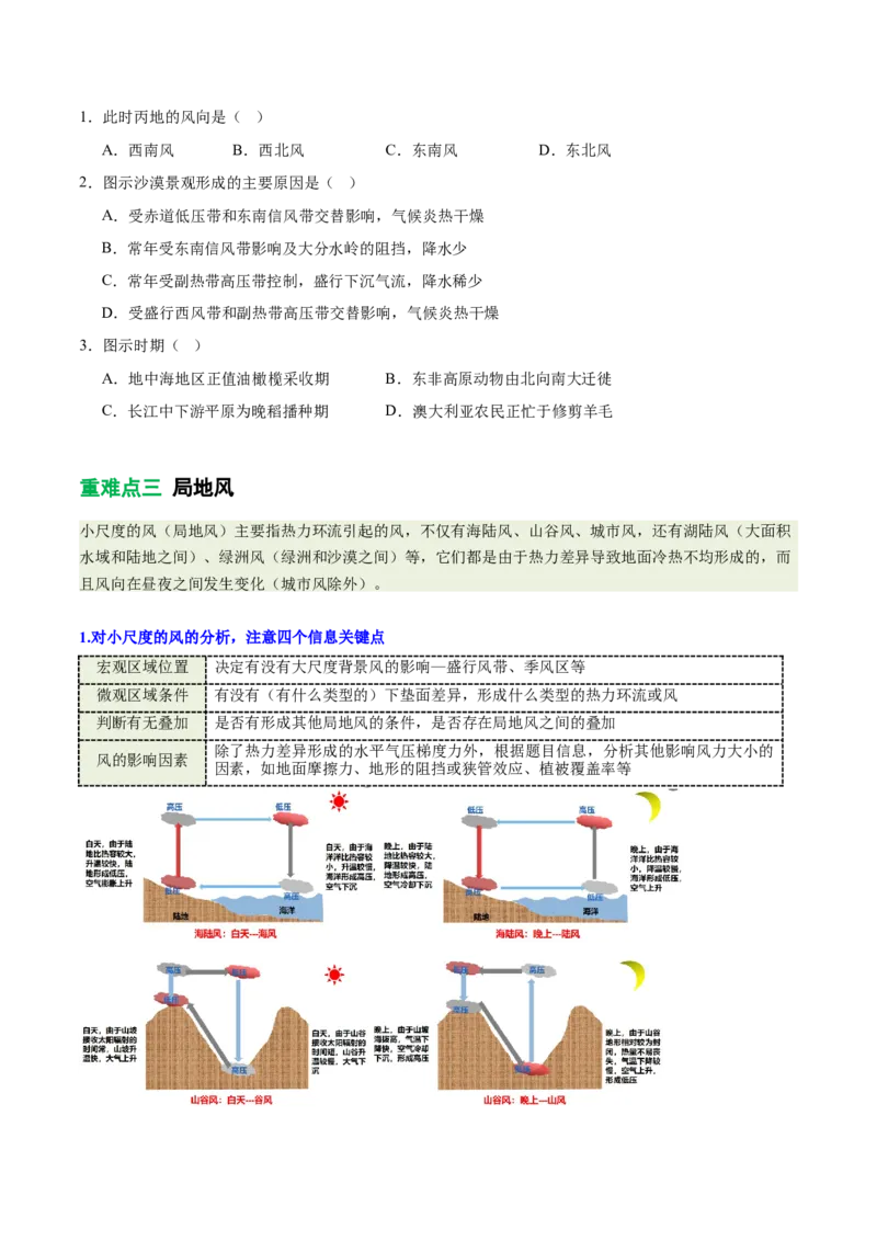 《专题6背景风和局地风（重难专练）（全国通用）（学生版）_地理_2026年-地理高考专项复习_2026年高考地理重难点讲义专练（新高考通用）-G102_2026版》第9页预览