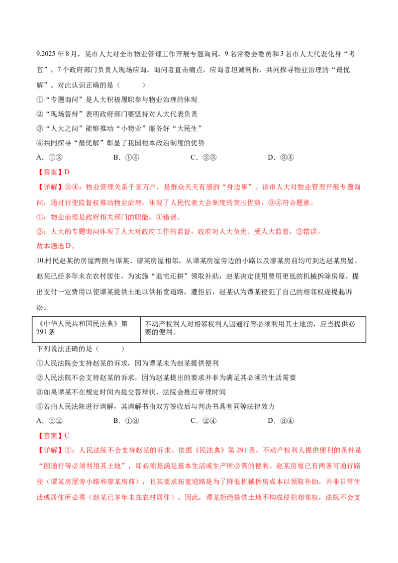 《政治一模突破卷01（北京专用）（全解全析）_zheng治_2026年-政治高考专项复习_2026年高考第一二三次模拟考试政治-G181_高考政治第一次模拟卷23套_2026版_政治一模突破卷01（北京专用）》第7页预览