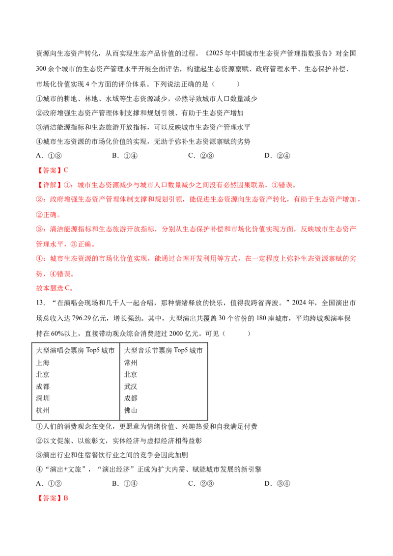 《政治一模突破卷01（北京专用）（全解全析）_zheng治_2026年-政治高考专项复习_2026年高考第一二三次模拟考试政治-G181_高考政治第一次模拟卷23套_2026版_政治一模突破卷01（北京专用）》第9页预览