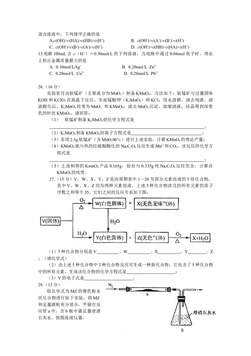 《2008年安徽高考化学试卷及答案word(1)_高考一二三轮复习_化学_2027年高考化学专项复习_2008年-2026年化学高考真题-G427_2008-2020年高考_地方卷_安徽高考化学2008-2020》第2页预览