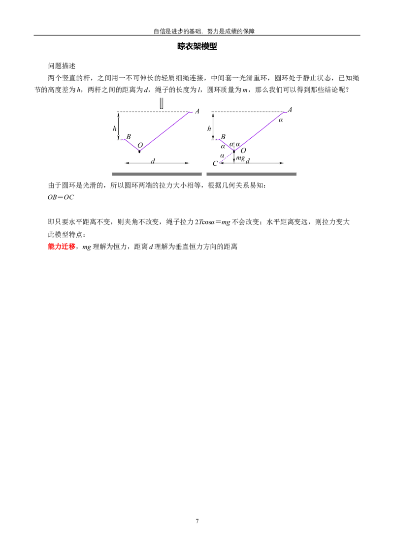 《高三物理笔记未做修饰版本_1500物理_资料》第7页预览