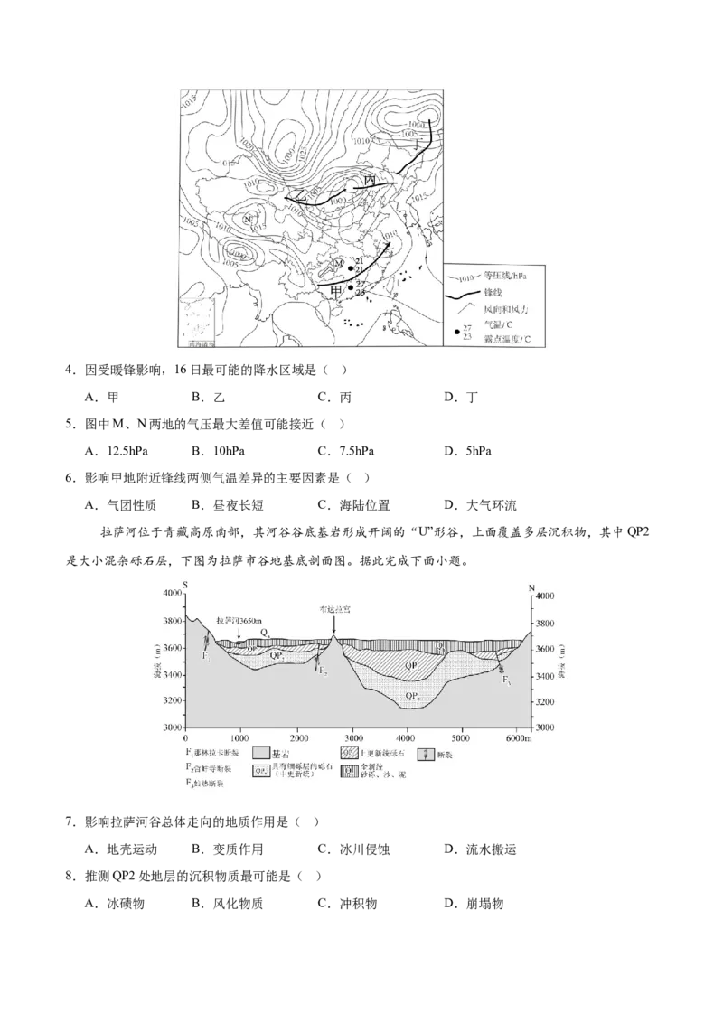 《地理一模保分卷01（江苏专用）（考试版）_地理_2026年-地理高考专项复习_2026年高考第一二三次模拟考试地理-G181_高考地理第一次模拟卷23套_2026版_地理一模保分卷01（江苏专用）》第2页预览