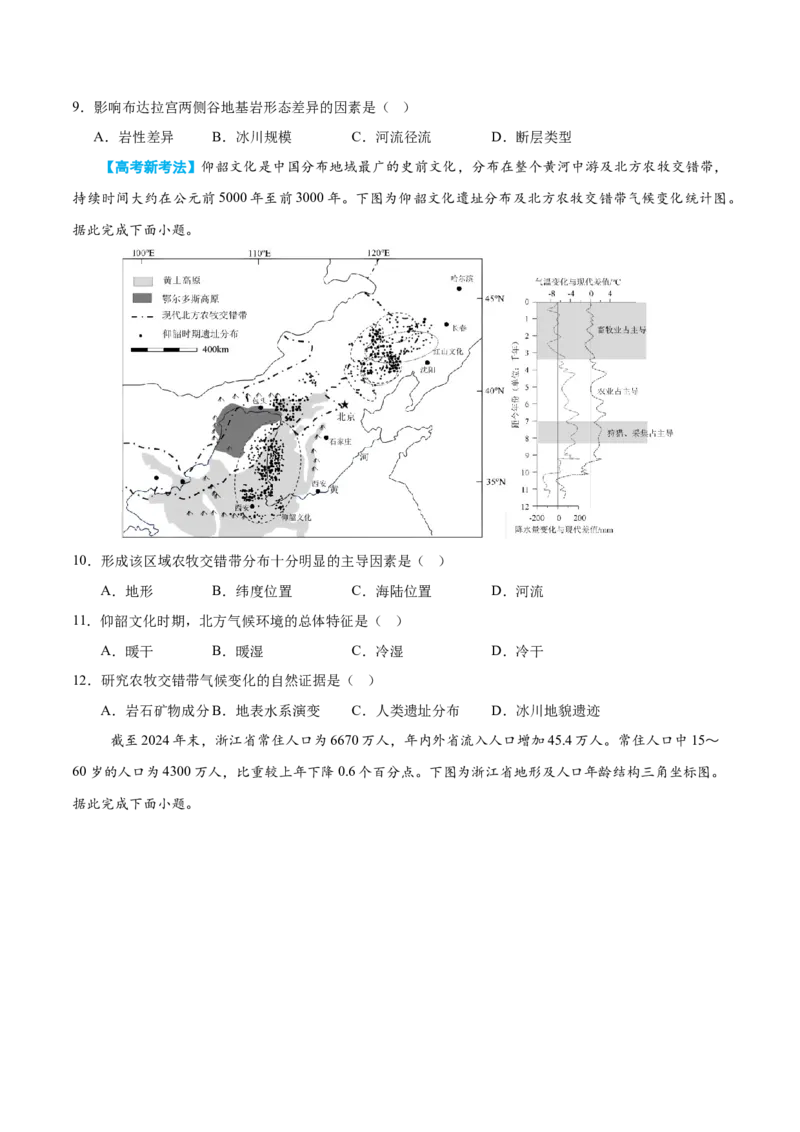 《地理一模保分卷01（江苏专用）（考试版）_地理_2026年-地理高考专项复习_2026年高考第一二三次模拟考试地理-G181_高考地理第一次模拟卷23套_2026版_地理一模保分卷01（江苏专用）》第3页预览
