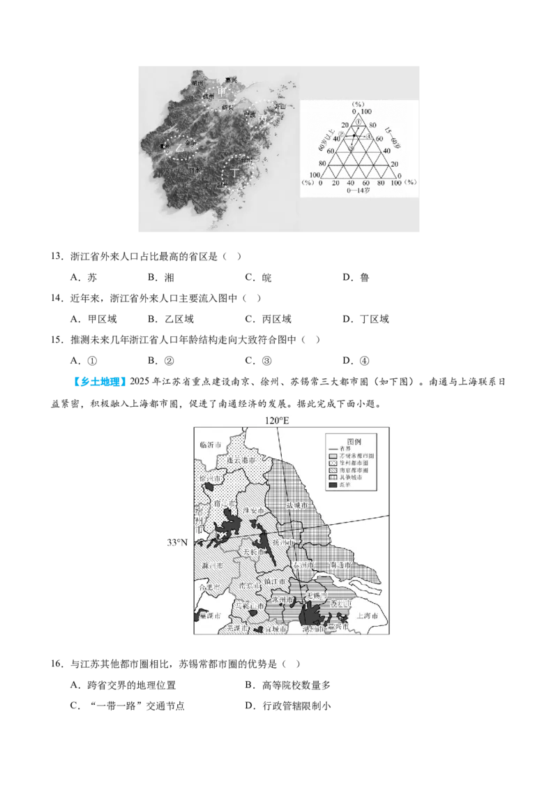 《地理一模保分卷01（江苏专用）（考试版）_地理_2026年-地理高考专项复习_2026年高考第一二三次模拟考试地理-G181_高考地理第一次模拟卷23套_2026版_地理一模保分卷01（江苏专用）》第4页预览