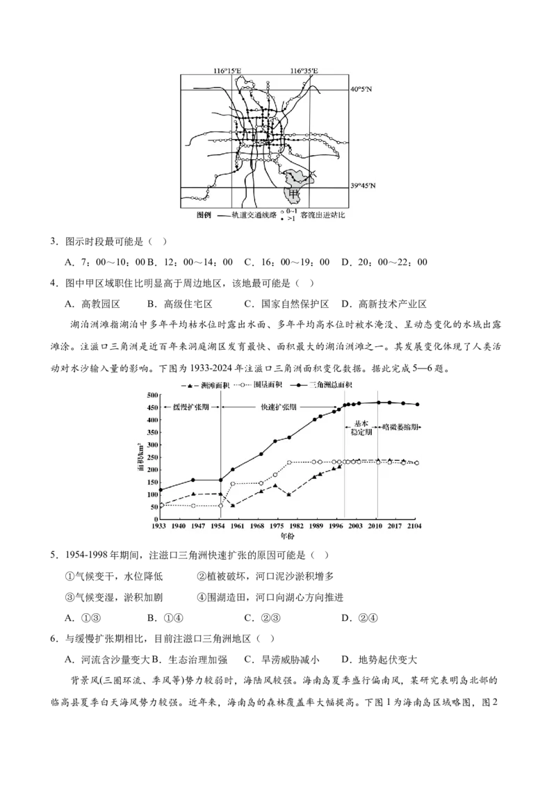 《地理一模突破卷02（黑吉辽蒙专用）（考试版）_地理_2026年-地理高考专项复习_2026年高考第一二三次模拟考试地理-G181_高考地理第一次模拟卷23套_2026版_地理一模突破卷02（黑吉辽蒙专用）》第2页预览