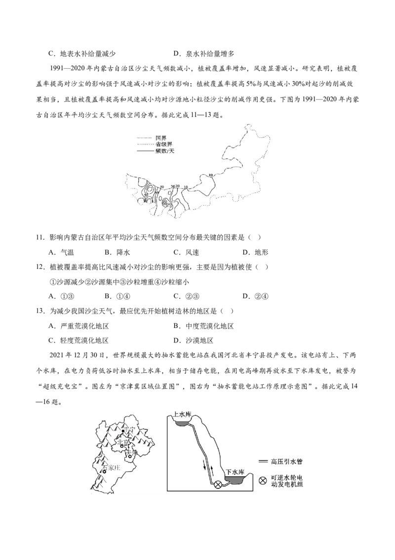 《地理一模突破卷02（黑吉辽蒙专用）（考试版）_地理_2026年-地理高考专项复习_2026年高考第一二三次模拟考试地理-G181_高考地理第一次模拟卷23套_2026版_地理一模突破卷02（黑吉辽蒙专用）》第4页预览