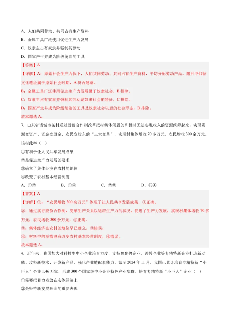 《政治一模突破卷（海南专用）（全解全析）_zheng治_2026年-政治高考专项复习_2026年高考第一二三次模拟考试政治-G181_高考政治第一次模拟卷23套_2026版_政治一模突破卷（海南专用）》第2页预览