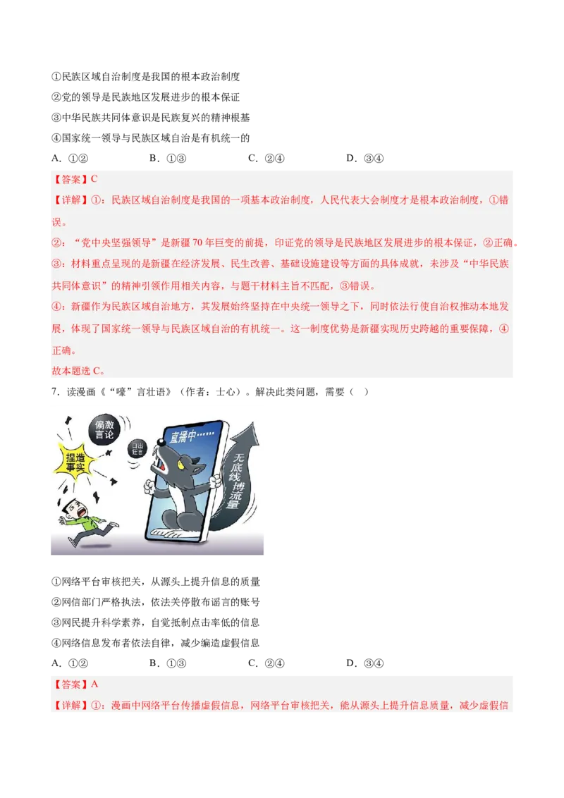 《政治一模突破卷（海南专用）（全解全析）_zheng治_2026年-政治高考专项复习_2026年高考第一二三次模拟考试政治-G181_高考政治第一次模拟卷23套_2026版_政治一模突破卷（海南专用）》第4页预览
