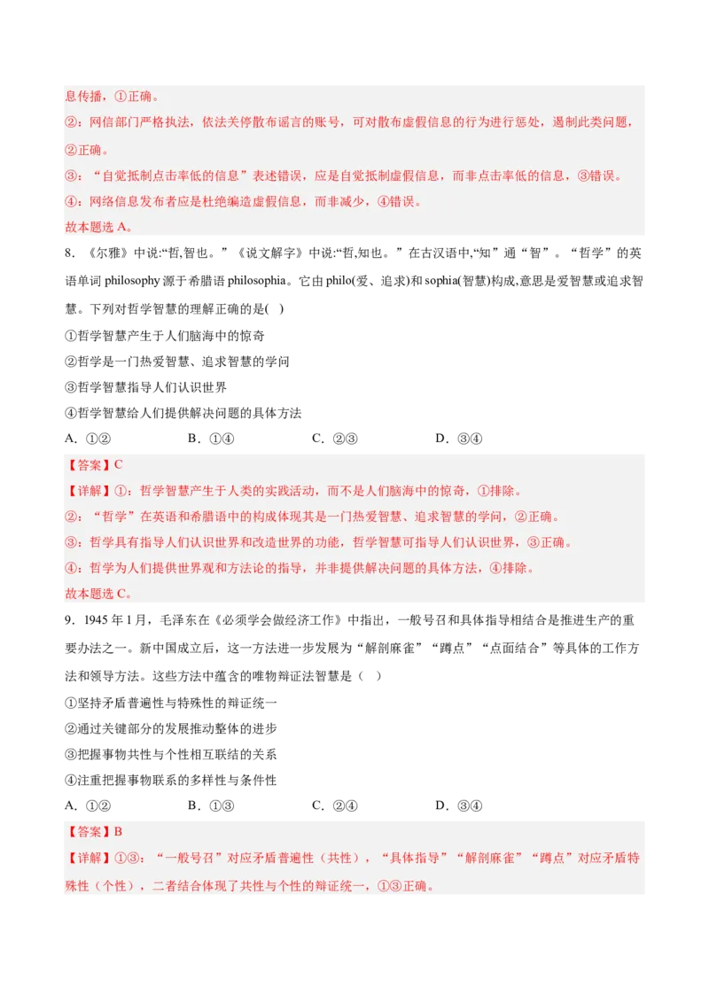 《政治一模突破卷（海南专用）（全解全析）_zheng治_2026年-政治高考专项复习_2026年高考第一二三次模拟考试政治-G181_高考政治第一次模拟卷23套_2026版_政治一模突破卷（海南专用）》第5页预览