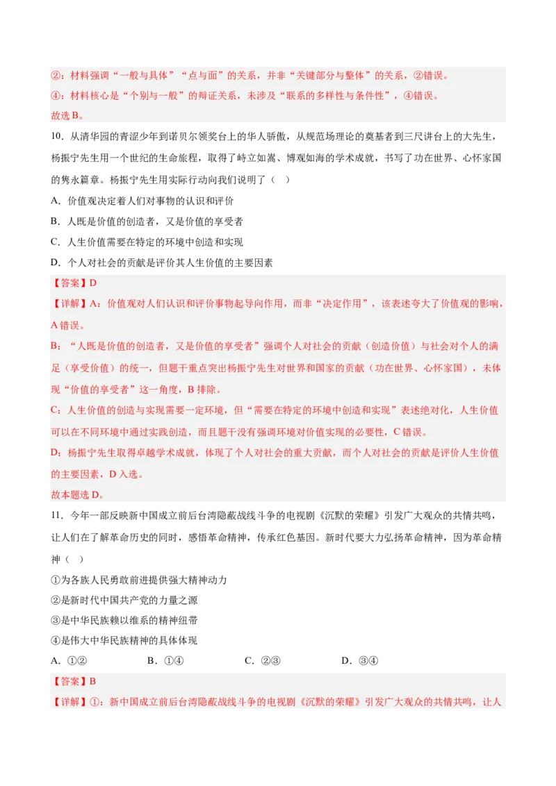 《政治一模突破卷（海南专用）（全解全析）_zheng治_2026年-政治高考专项复习_2026年高考第一二三次模拟考试政治-G181_高考政治第一次模拟卷23套_2026版_政治一模突破卷（海南专用）》第6页预览