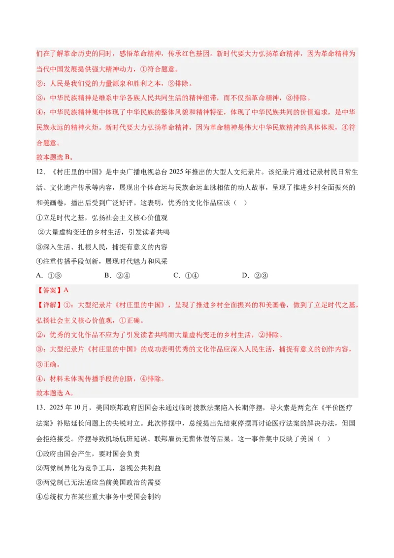 《政治一模突破卷（海南专用）（全解全析）_zheng治_2026年-政治高考专项复习_2026年高考第一二三次模拟考试政治-G181_高考政治第一次模拟卷23套_2026版_政治一模突破卷（海南专用）》第7页预览