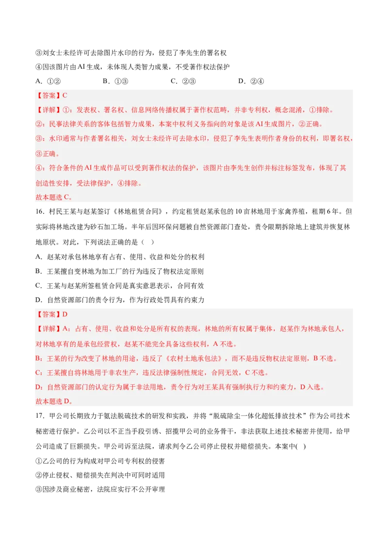 《政治一模突破卷（海南专用）（全解全析）_zheng治_2026年-政治高考专项复习_2026年高考第一二三次模拟考试政治-G181_高考政治第一次模拟卷23套_2026版_政治一模突破卷（海南专用）》第9页预览