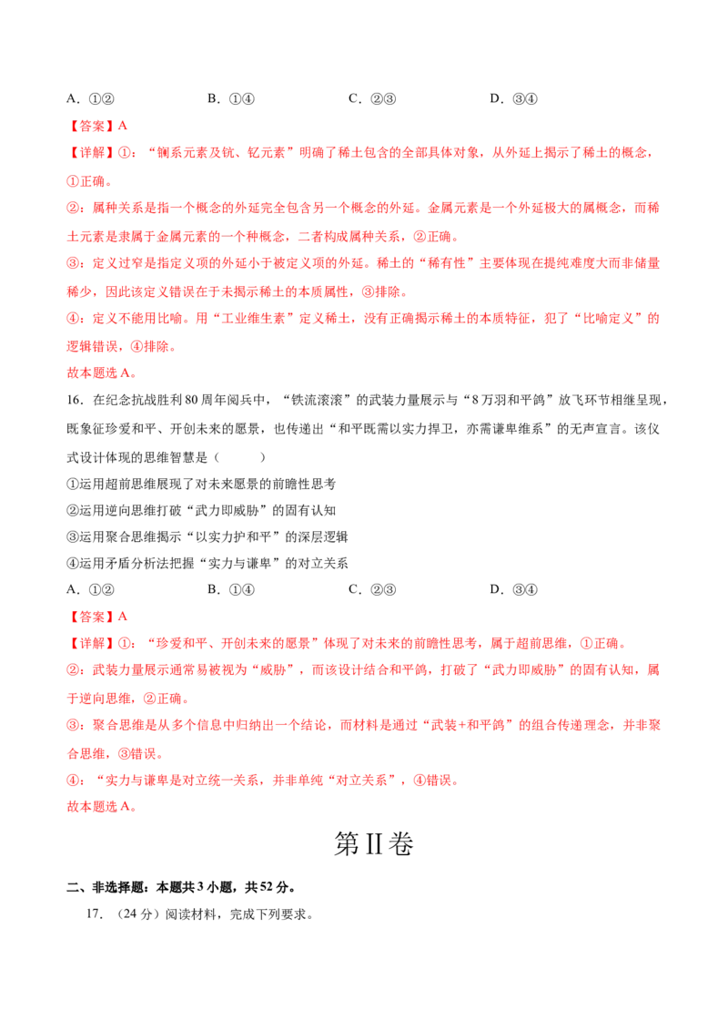 《政治一模保分卷03（黑吉辽蒙专用）（全解全析）_zheng治_2026年-政治高考专项复习_2026年高考第一二三次模拟考试政治-G181_高考政治第一次模拟卷23套_2026版》第10页预览