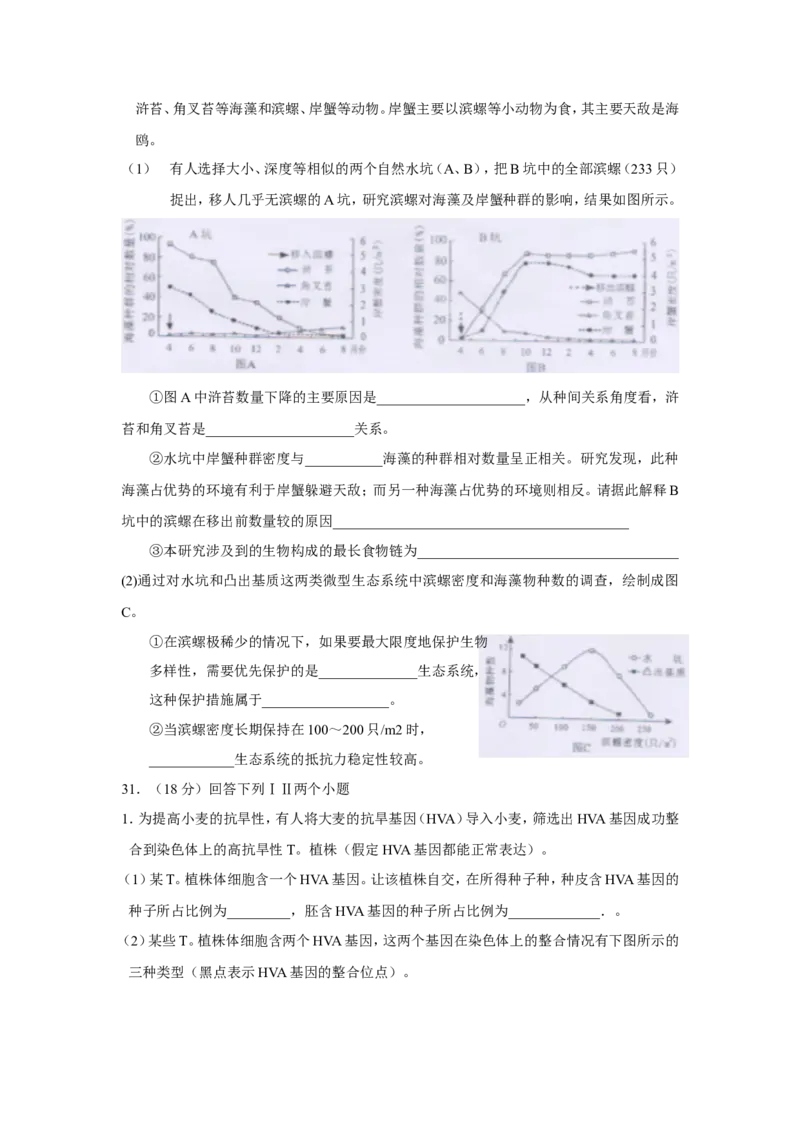 《2010年四川省高考生物试卷及答案(1)_高考一二三轮复习_生物_2027年高考生物专项_2008年-2026年生物高考真题-G427_2008-2020年高考_地方卷_四川高考生物08-20》第3页预览