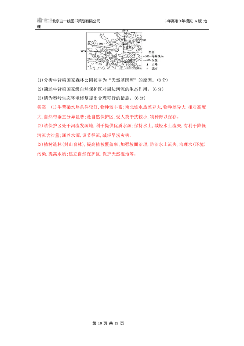 《1_第十三章不同类型区域的发展_2026版教学资源包_202653高考总复习A版_广东版_2026版.广东版.选考总复习.地理.5·3A版_第十三章不同类型区域的发展_5_习题WORD》第10页预览