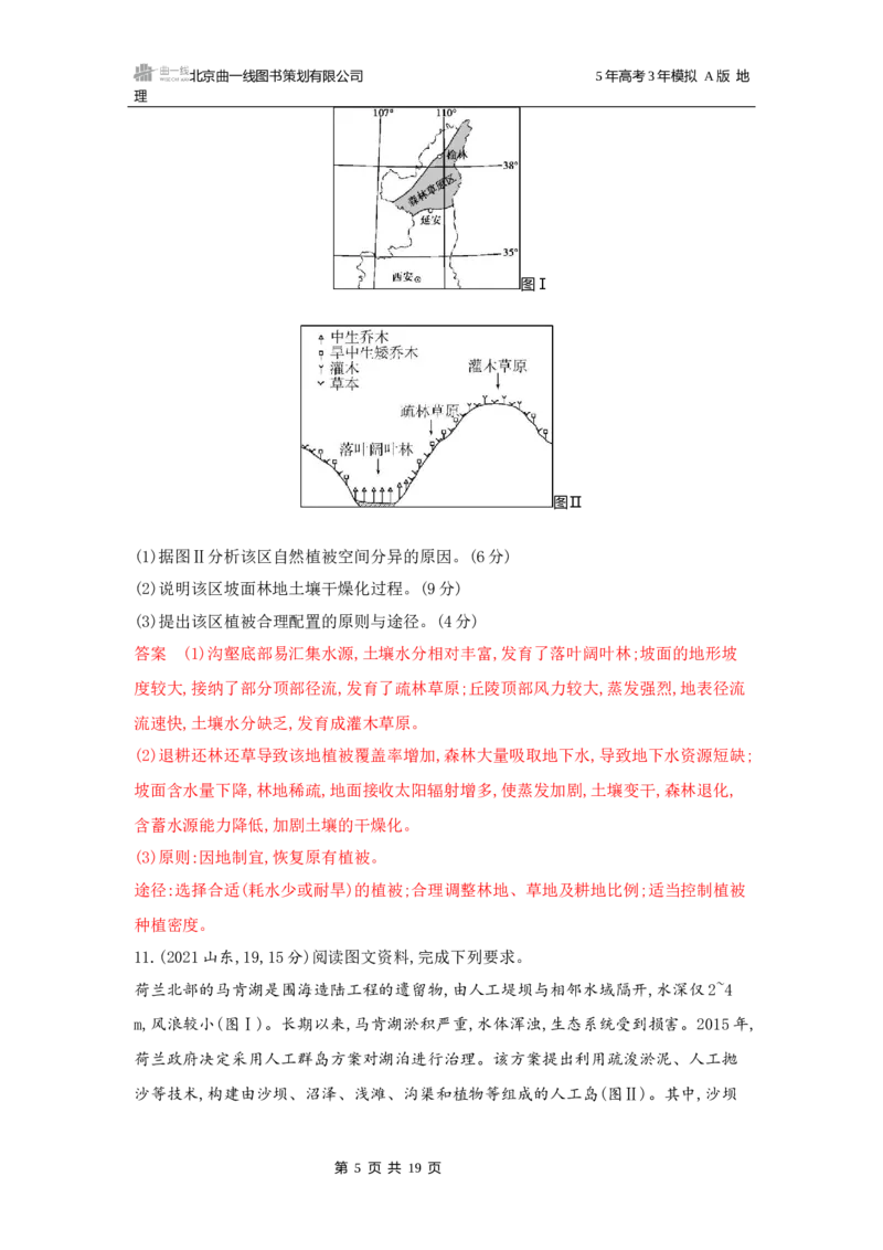 《1_第十三章不同类型区域的发展_2026版教学资源包_202653高考总复习A版_广东版_2026版.广东版.选考总复习.地理.5·3A版_第十三章不同类型区域的发展_5_习题WORD》第5页预览
