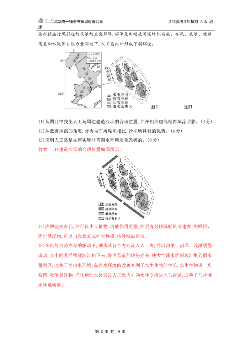 《1_第十三章不同类型区域的发展_2026版教学资源包_202653高考总复习A版_广东版_2026版.广东版.选考总复习.地理.5·3A版_第十三章不同类型区域的发展_5_习题WORD》第6页预览