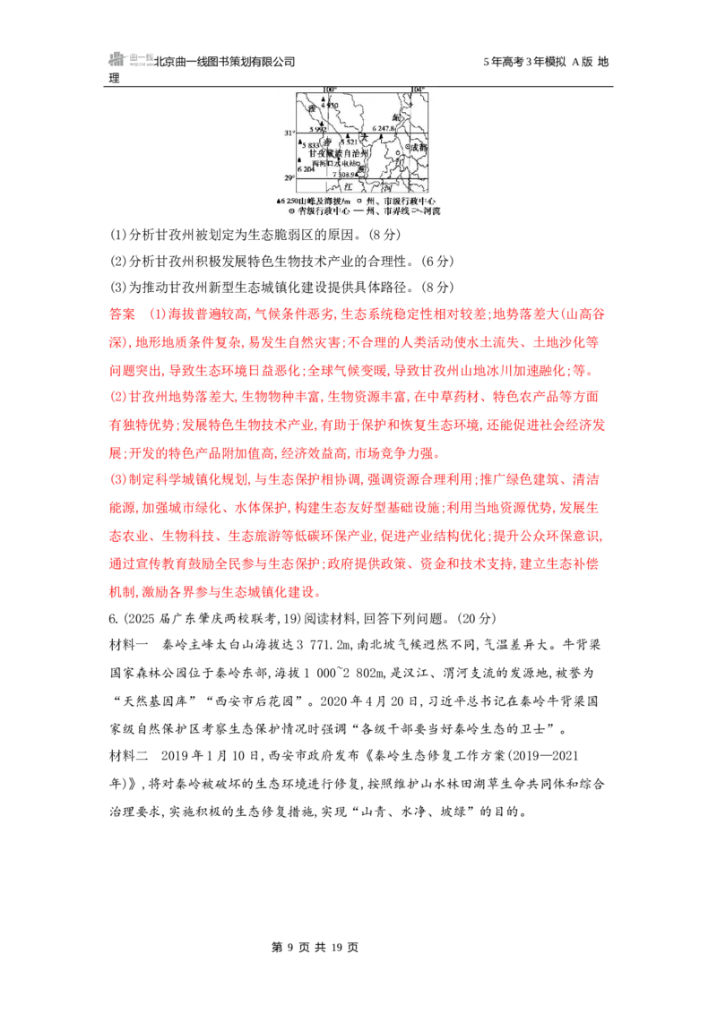 《1_第十三章不同类型区域的发展_2026版教学资源包_202653高考总复习A版_广东版_2026版.广东版.选考总复习.地理.5·3A版_第十三章不同类型区域的发展_5_习题WORD》第9页预览