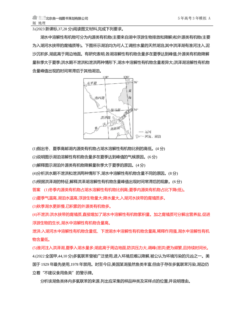 《1_第十一章　人类与地理环境的协调发展_2026版教学资源包_202653高考总复习A版_山东版_2026版.山东版.选考总复习.地理.5·3A版_第十一章人类与地理环境的协调发展_5_习题WORD》第2页预览