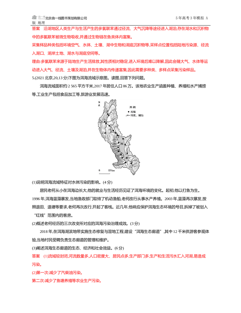 《1_第十一章　人类与地理环境的协调发展_2026版教学资源包_202653高考总复习A版_山东版_2026版.山东版.选考总复习.地理.5·3A版_第十一章人类与地理环境的协调发展_5_习题WORD》第3页预览