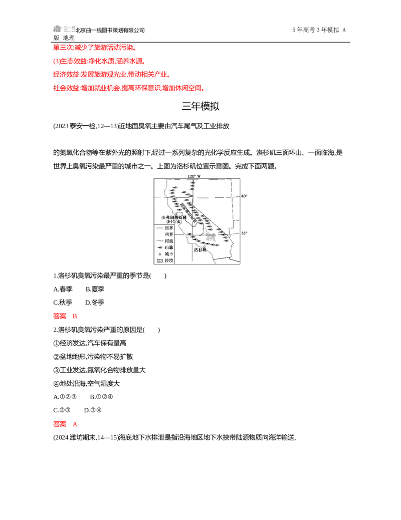 《1_第十一章　人类与地理环境的协调发展_2026版教学资源包_202653高考总复习A版_山东版_2026版.山东版.选考总复习.地理.5·3A版_第十一章人类与地理环境的协调发展_5_习题WORD》第4页预览