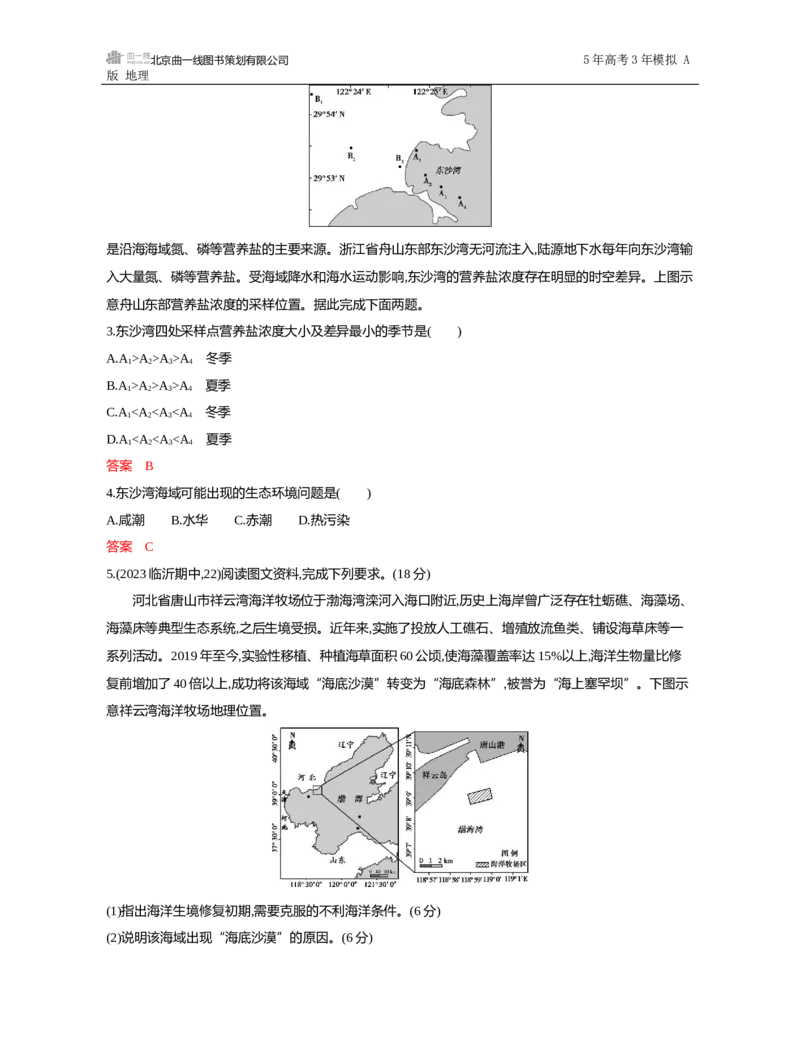 《1_第十一章　人类与地理环境的协调发展_2026版教学资源包_202653高考总复习A版_山东版_2026版.山东版.选考总复习.地理.5·3A版_第十一章人类与地理环境的协调发展_5_习题WORD》第5页预览