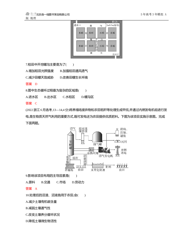《1_第十一章　人类与地理环境的协调发展_2026版教学资源包_202653高考总复习A版_山东版_2026版.山东版.选考总复习.地理.5·3A版_第十一章人类与地理环境的协调发展_5_习题WORD》第8页预览