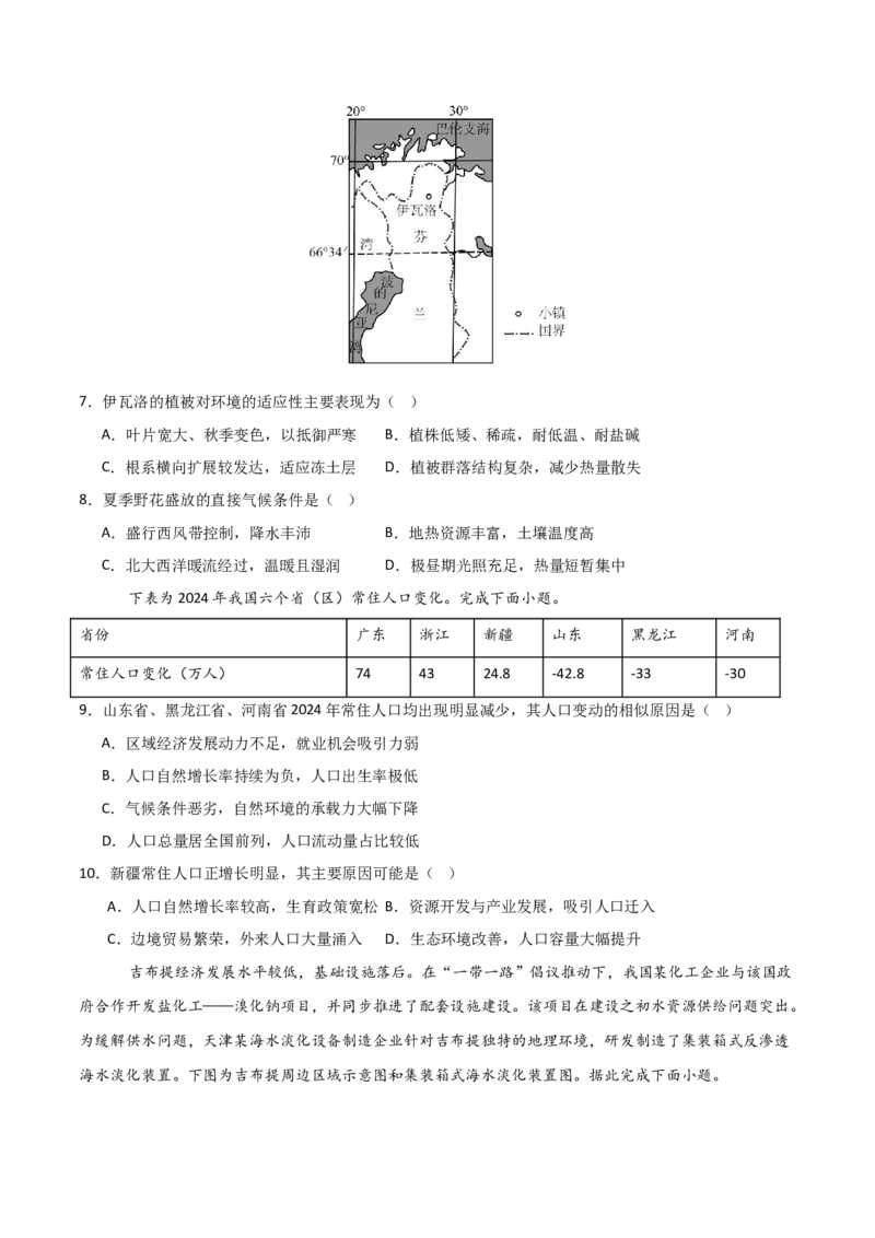 《地理一模提分卷01（天津专用）（考试版）_地理_2026年-地理高考专项复习_2026年高考第一二三次模拟考试地理-G181_高考地理第一次模拟卷23套_2026版_地理一模提分卷01（天津专用）》第3页预览
