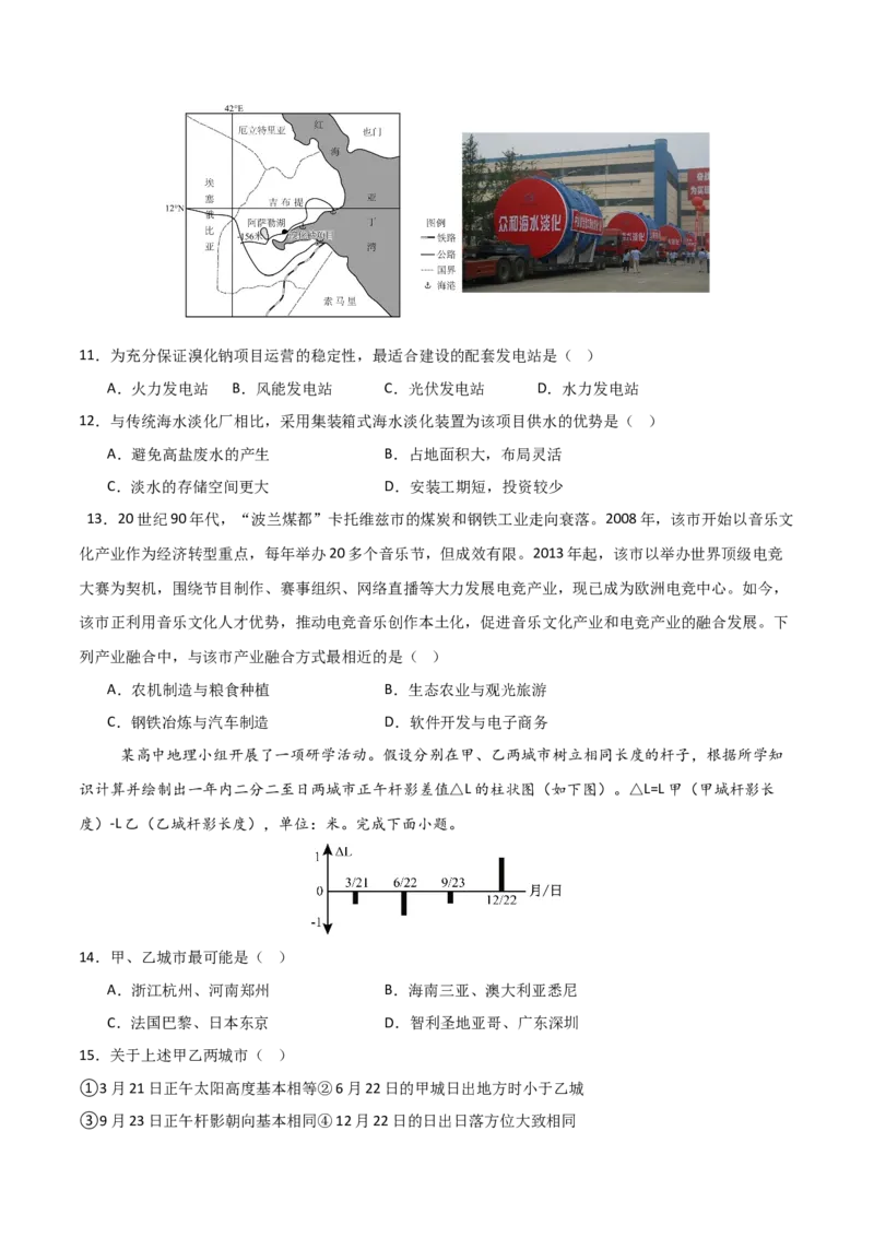 《地理一模提分卷01（天津专用）（考试版）_地理_2026年-地理高考专项复习_2026年高考第一二三次模拟考试地理-G181_高考地理第一次模拟卷23套_2026版_地理一模提分卷01（天津专用）》第4页预览