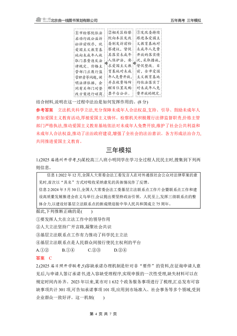 《1_第九课　全面推进依法治国的基本要求_2026版教学资源包_202653高考总复习A版_山东版_2026版.山东版.选考总复习.政治.5·3A版_一、图书电子教参_必修3政治与法治_5_习题WORD》第4页预览
