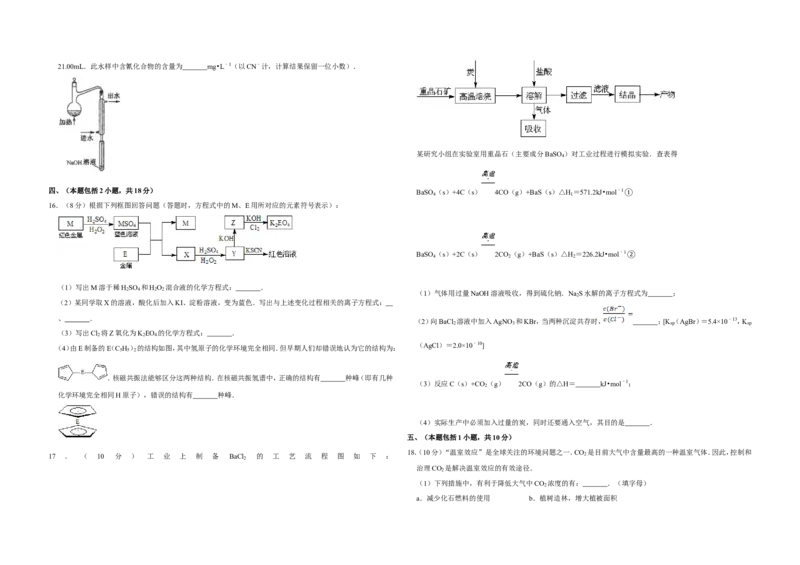 《2008年江苏省高考化学试卷(1)_高考一二三轮复习_化学_2027年高考化学专项复习_2008年-2026年化学高考真题-G427_2008-2020年高考_地方卷_江苏高考化学2008-2020_A3word版》第3页预览
