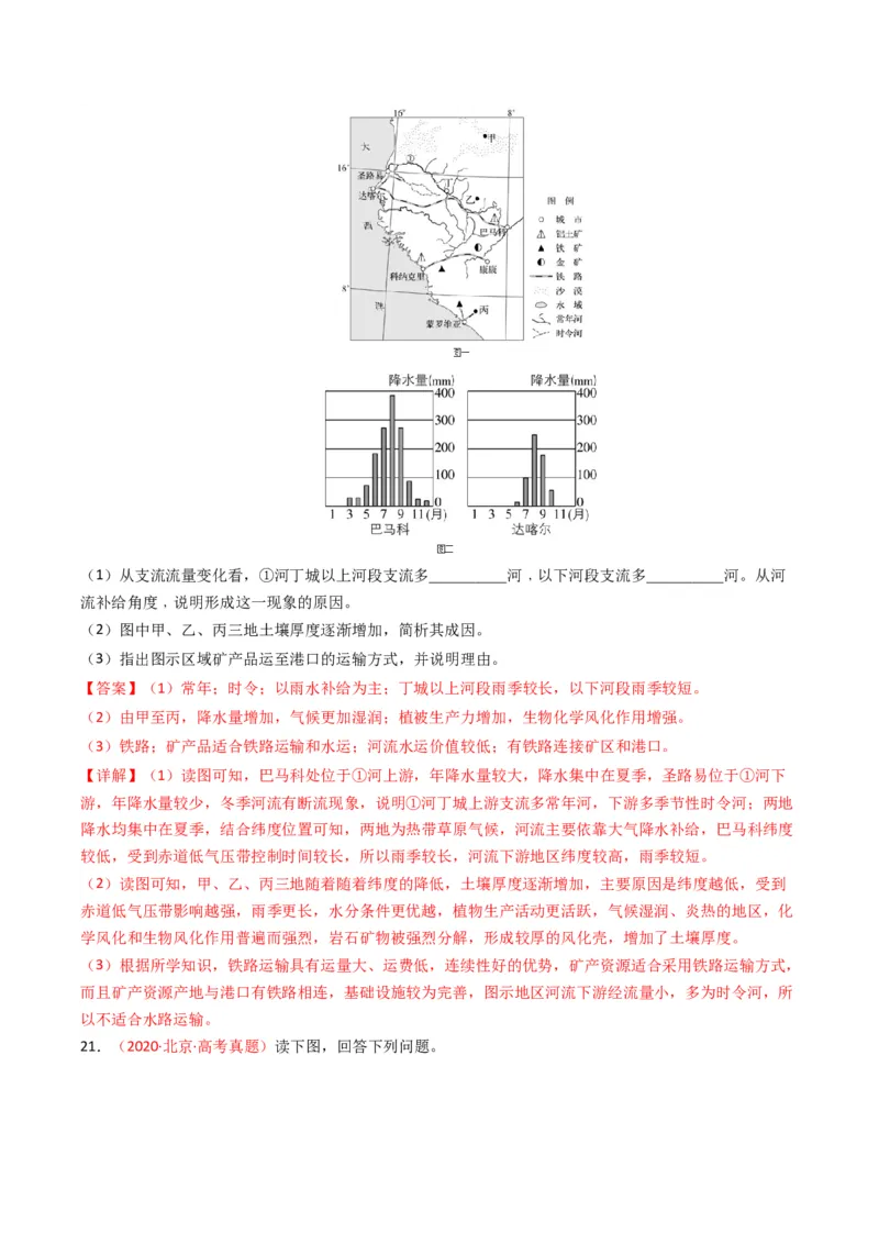 《专题12交通（全国通用）（教师版）_地理_2026年-地理高考专项复习_十年（2016-2025）高考地理真题分类汇编（全国通用）-G15》第10页预览