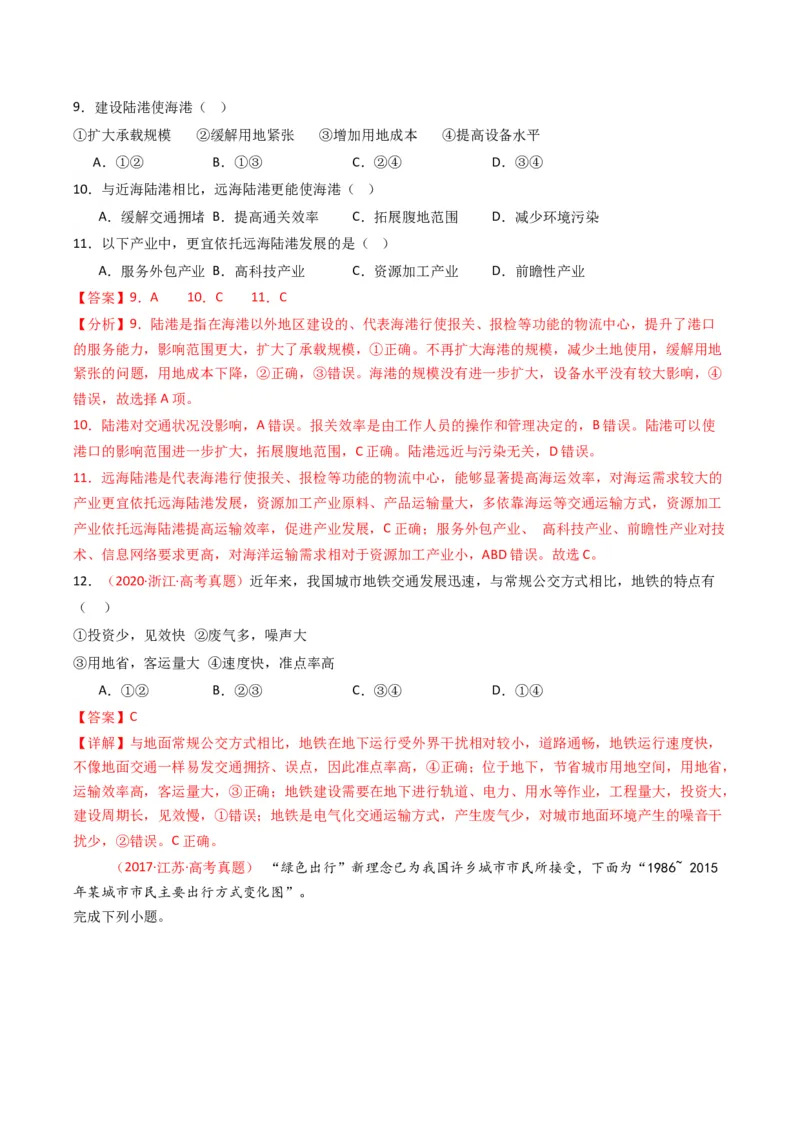 《专题12交通（全国通用）（教师版）_地理_2026年-地理高考专项复习_十年（2016-2025）高考地理真题分类汇编（全国通用）-G15》第5页预览
