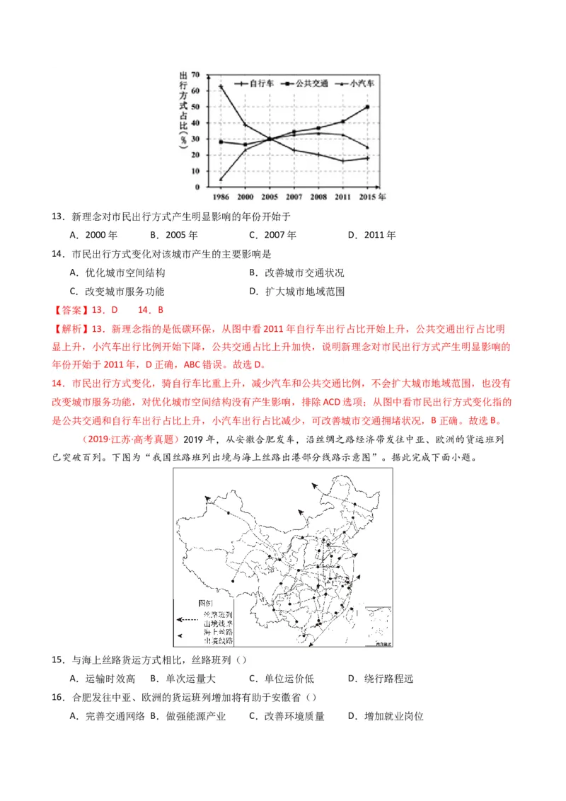 《专题12交通（全国通用）（教师版）_地理_2026年-地理高考专项复习_十年（2016-2025）高考地理真题分类汇编（全国通用）-G15》第6页预览