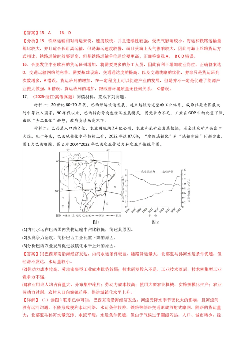 《专题12交通（全国通用）（教师版）_地理_2026年-地理高考专项复习_十年（2016-2025）高考地理真题分类汇编（全国通用）-G15》第7页预览
