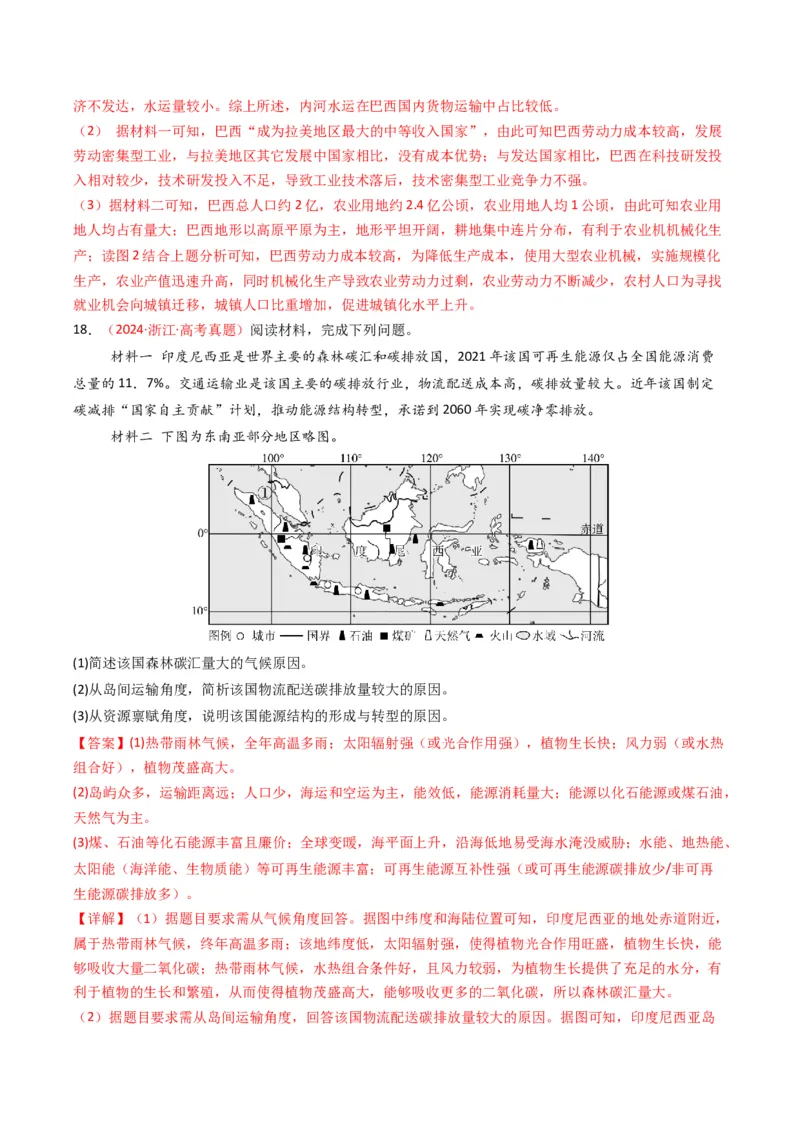 《专题12交通（全国通用）（教师版）_地理_2026年-地理高考专项复习_十年（2016-2025）高考地理真题分类汇编（全国通用）-G15》第8页预览