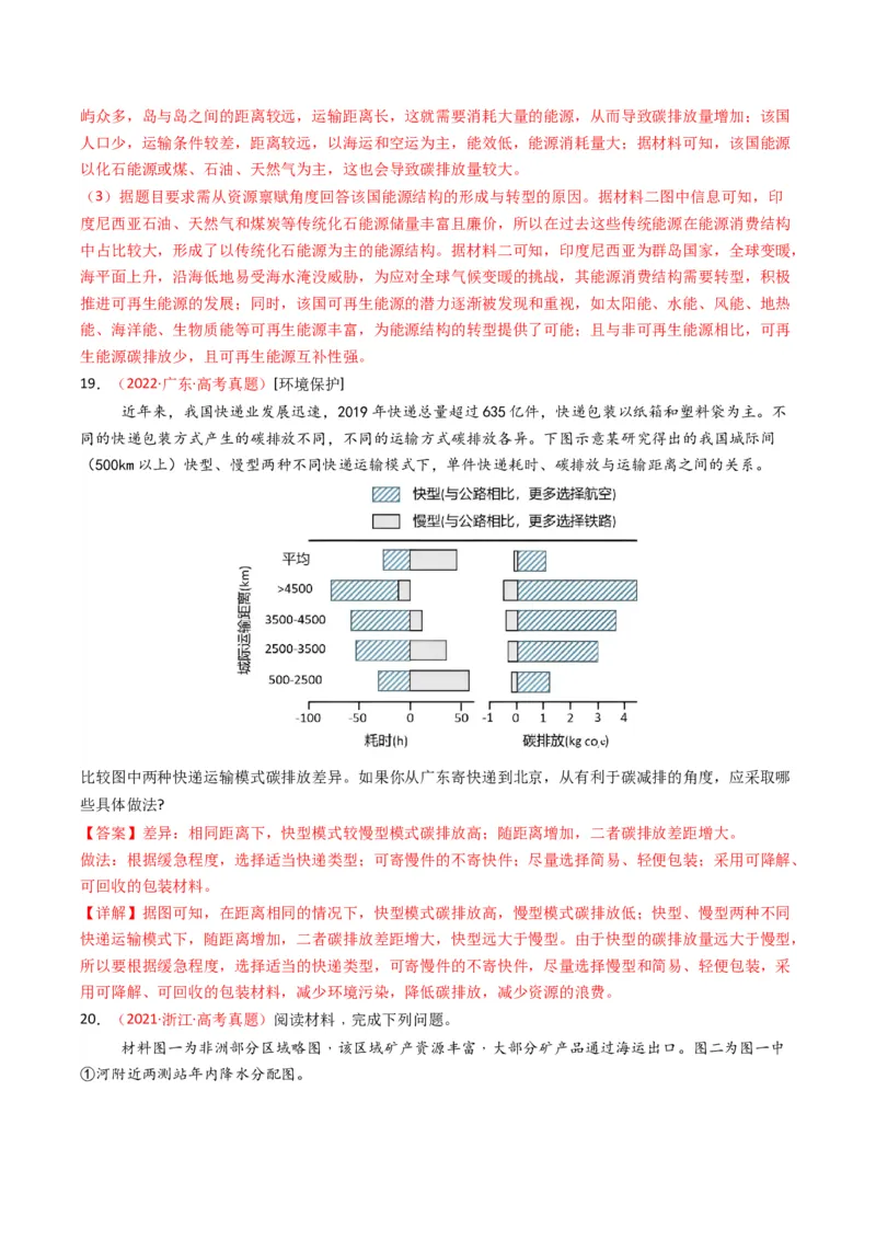 《专题12交通（全国通用）（教师版）_地理_2026年-地理高考专项复习_十年（2016-2025）高考地理真题分类汇编（全国通用）-G15》第9页预览