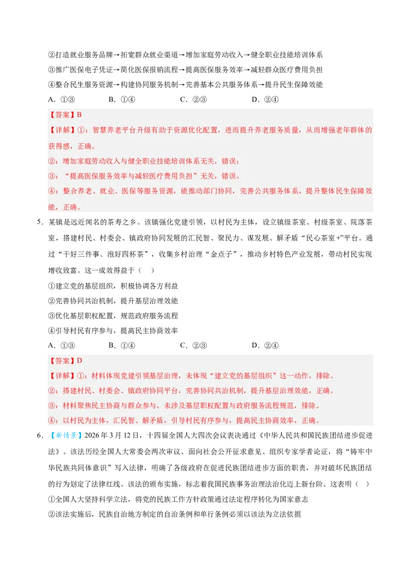 《2026年高考政治临考冲刺卷03（新高考通用：15+4）（全解全析）_zheng治_2026年-政治高考专项复习_2026年高考政治终极冲刺讲练测（全国通用）-G459_2026版》第3页预览