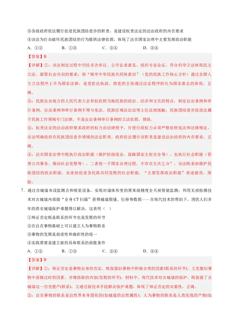 《2026年高考政治临考冲刺卷03（新高考通用：15+4）（全解全析）_zheng治_2026年-政治高考专项复习_2026年高考政治终极冲刺讲练测（全国通用）-G459_2026版》第4页预览