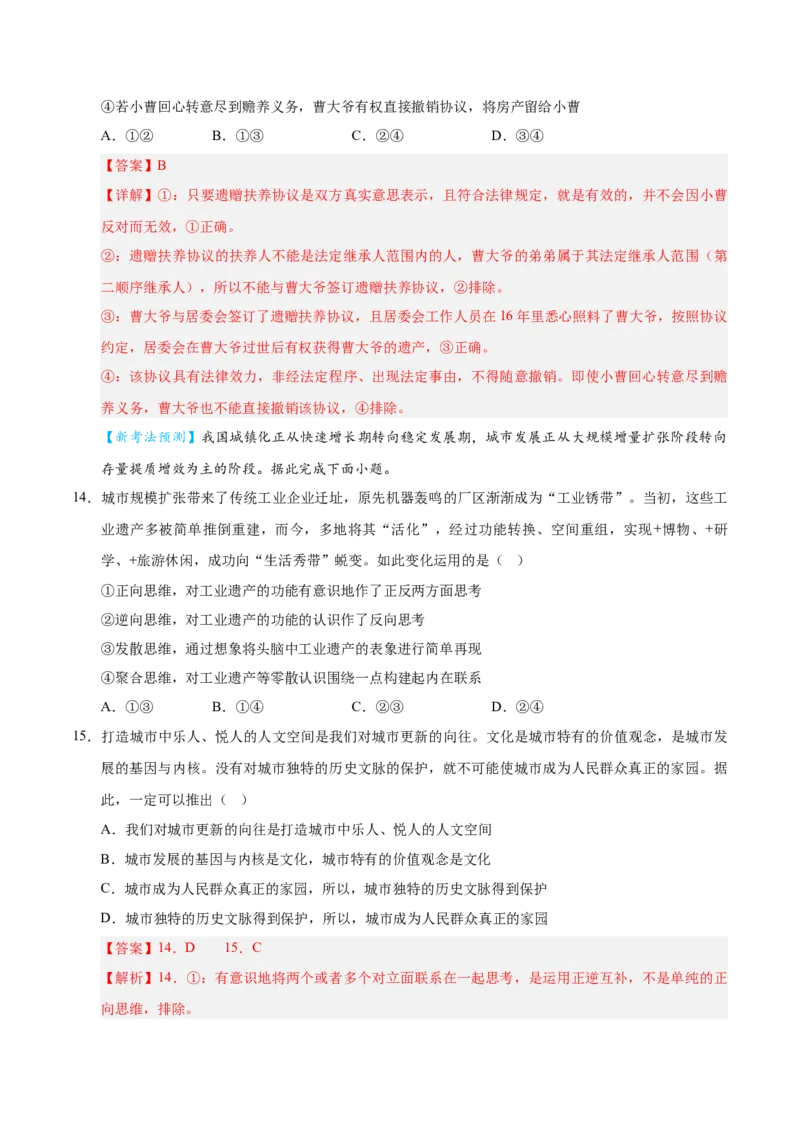 《2026年高考政治临考冲刺卷03（新高考通用：15+4）（全解全析）_zheng治_2026年-政治高考专项复习_2026年高考政治终极冲刺讲练测（全国通用）-G459_2026版》第8页预览