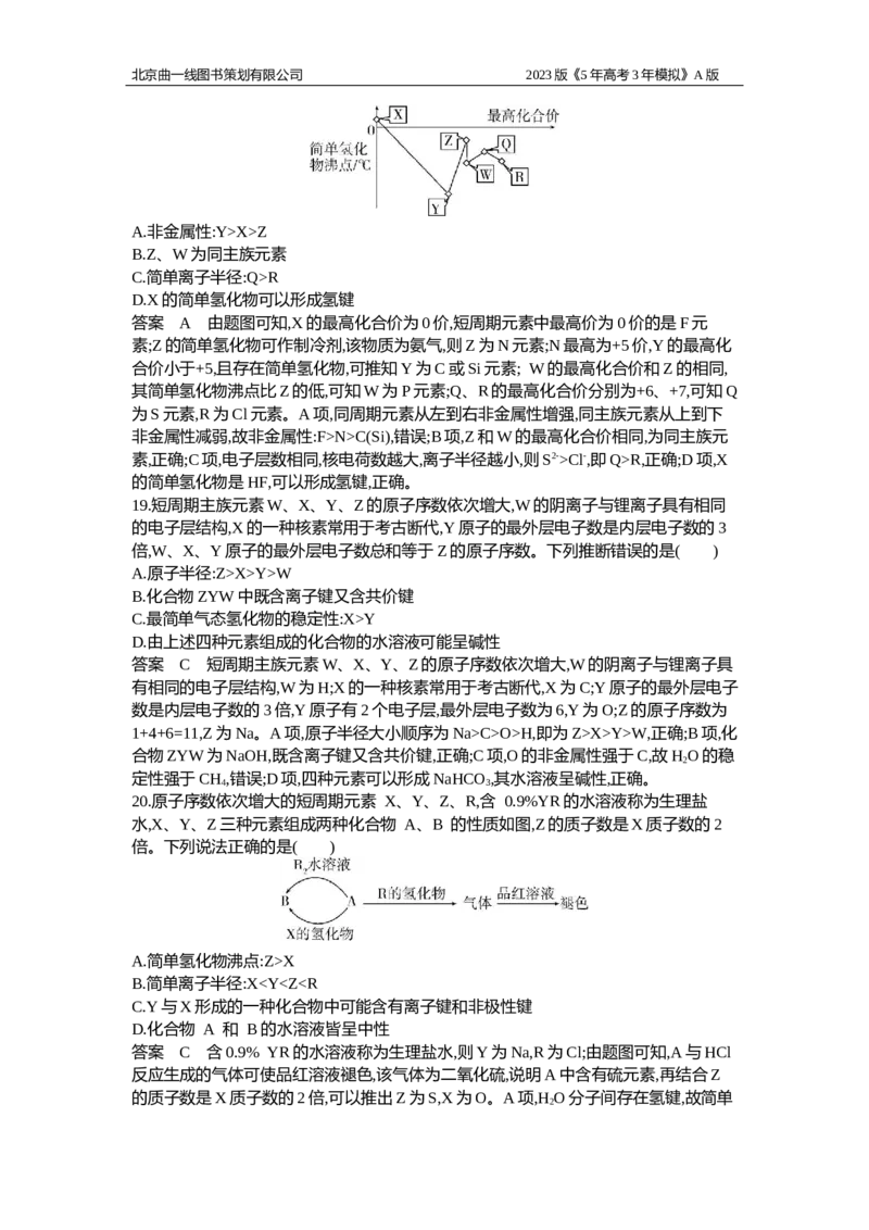 《1_应用创新题组7(1)_2023版教学资源包_2023版新高考版选考总复习化学5·3A版_7_专题七原子结构元素周期表与元素周期律_5_应用创新题组》第7页预览