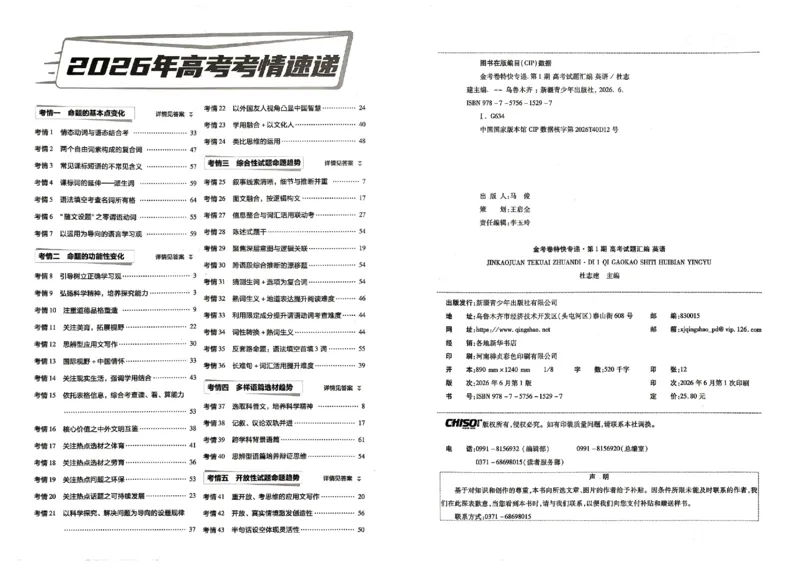 《2027金考卷特快专递第一期英语_652027《天星教育•金考卷特快专递》（第1-3期）（高考）（9科全）_2027《天星教育•金考卷特快专递》（第1期）（高考）（9科全）》第2页预览